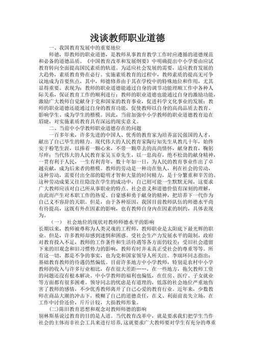 分析教师教育政策的论文，论教育政策在教学中的作用-第3张图片-优浩百科