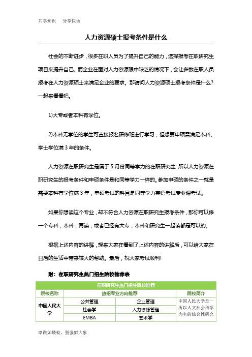 在职硕士考试怎么考，在职硕士的报考条件-第2张图片-优浩百科