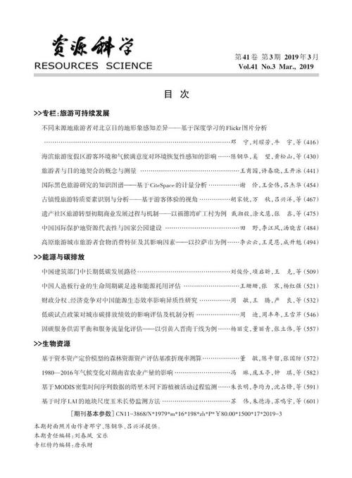 生物资源论文题材，生物资源开发利用论文-第4张图片-优浩百科