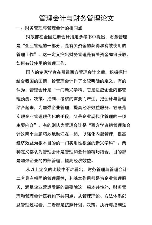 会计政策分析论文目录，会计政策选取研究论文-第5张图片-优浩百科