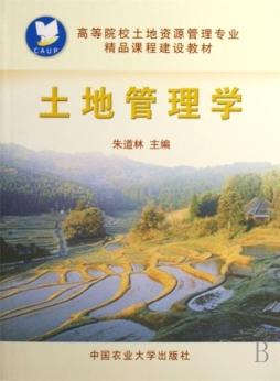 国土资源管理专业论文，国土资源调查与管理论文-第4张图片-优浩百科