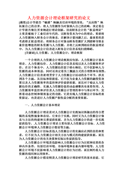 公司人力资源诊断论文，公司人力资源诊断报告-第2张图片-优浩百科