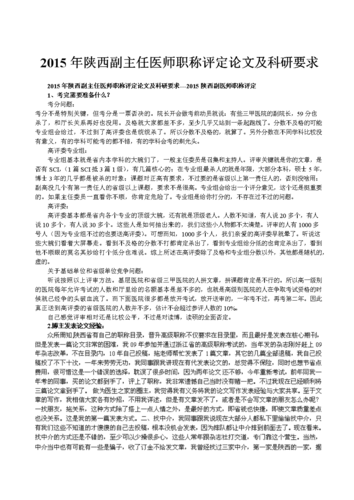 最新医学职称论文政策，医学职称晋升论文要求-第1张图片-优浩百科