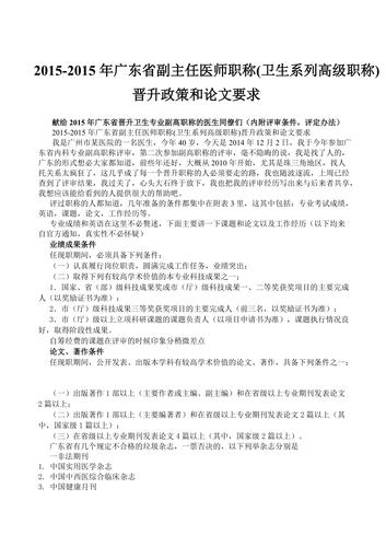 最新医学职称论文政策，医学职称晋升论文要求-第5张图片-优浩百科