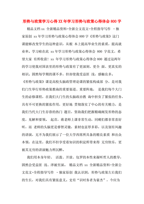 形势与政策论文依法治国，形势与政策论文依法治国题目-第6张图片-优浩百科