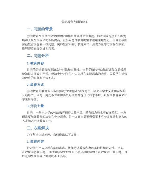 人力资源劳动关系论文，人力资源论文范文借鉴5000字-第6张图片-优浩百科