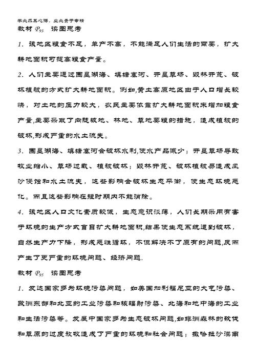 人口与资源问题的论文，人口资源与环境论文1000字-第2张图片-优浩百科