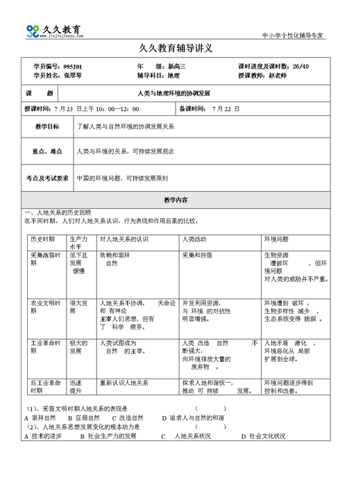 人口与资源问题的论文，人口资源与环境论文1000字-第3张图片-优浩百科