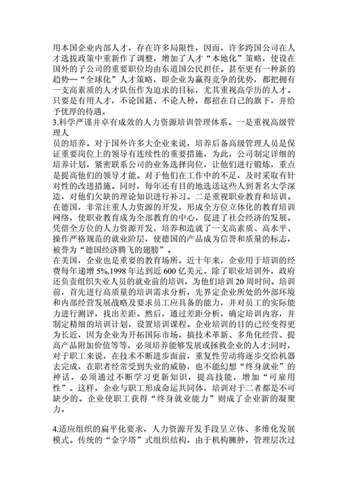 人口与资源问题的论文，人口资源与环境论文1000字-第5张图片-优浩百科