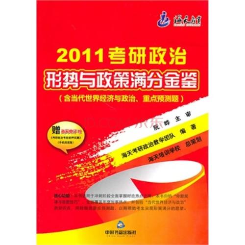 考研形势与政策怎么学，考研形势与政策看谁的-第7张图片-优浩百科