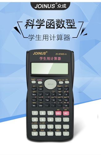 大学什么考试带计算器，大学考试计算器买什么价位的-第4张图片-优浩百科