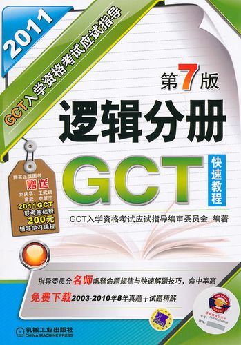 gct考试买什么书，gct好考吗-第1张图片-优浩百科