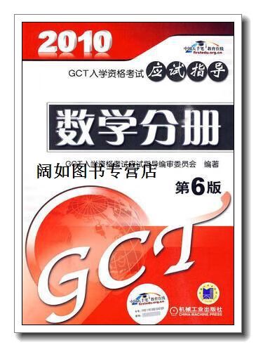 gct考试买什么书，gct好考吗-第3张图片-优浩百科