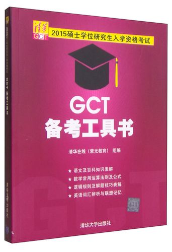 gct考试买什么书，gct好考吗-第6张图片-优浩百科