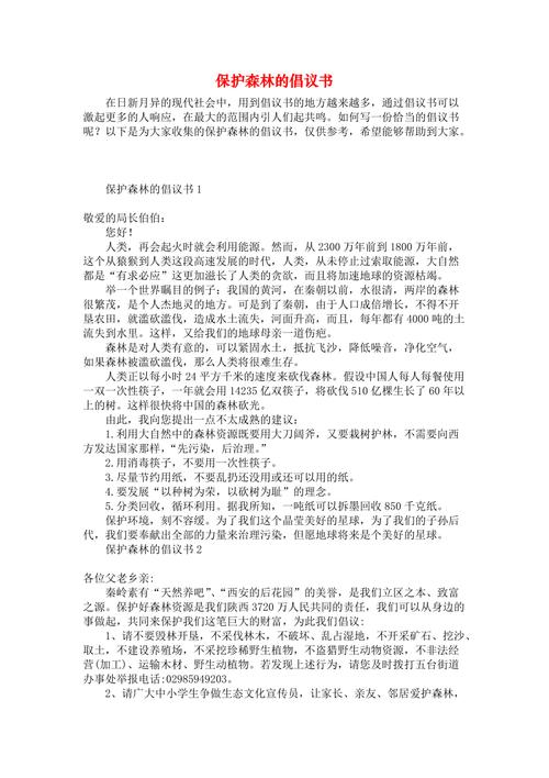 中国森林资源现状论文，中国森林资源现状论文题目-第1张图片-优浩百科