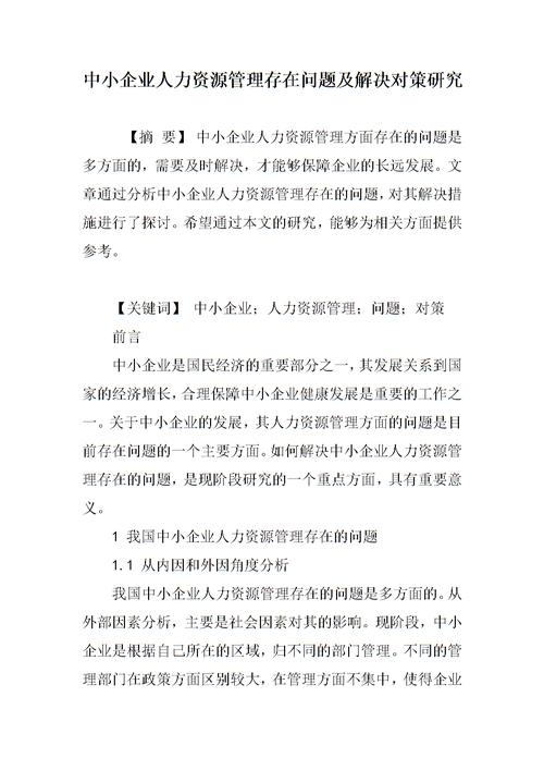 中国森林资源现状论文，中国森林资源现状论文题目-第3张图片-优浩百科