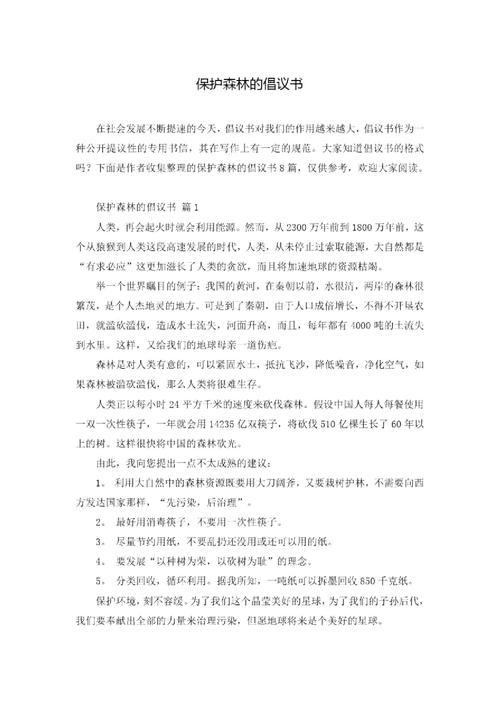 中国森林资源现状论文，中国森林资源现状论文题目-第4张图片-优浩百科