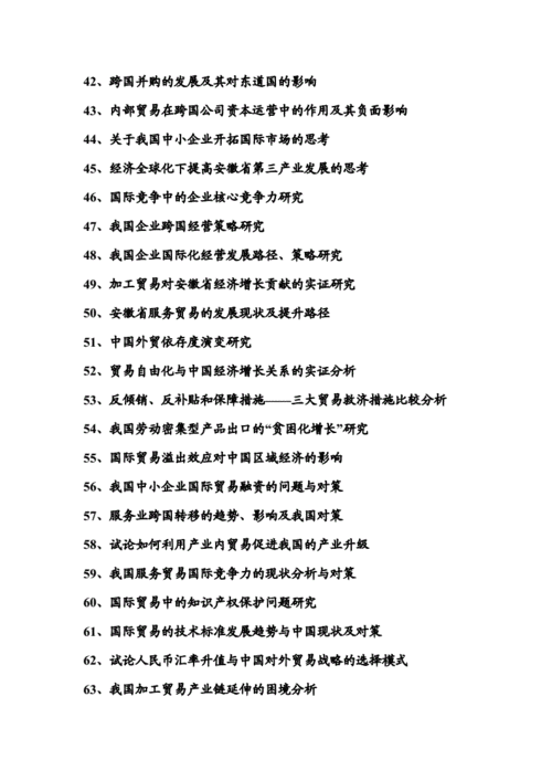 美国的贸易政策论文，美国的贸易政策论文范文-第2张图片-优浩百科