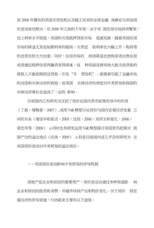 美国的贸易政策论文，美国的贸易政策论文范文-第3张图片-优浩百科