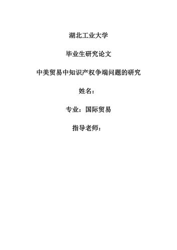 美国的贸易政策论文，美国的贸易政策论文范文-第4张图片-优浩百科