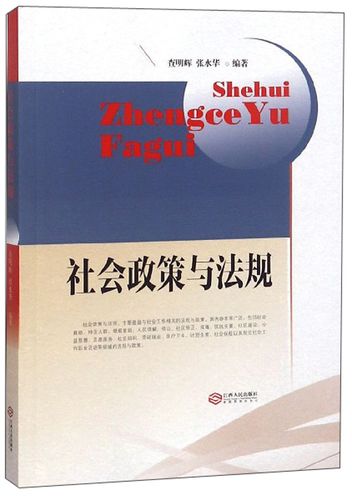 社会政策与法规论文，社会政策法规与政策-第4张图片-优浩百科