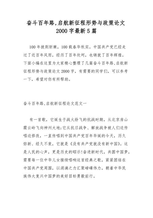 形势与政策大学论文，形势与政策大学论文1000字-第3张图片-优浩百科