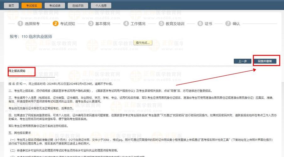 医学考试在线怎么报名，医学生在线考试-第2张图片-优浩百科