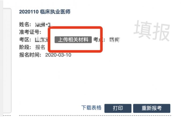 医学考试在线怎么报名，医学生在线考试-第5张图片-优浩百科