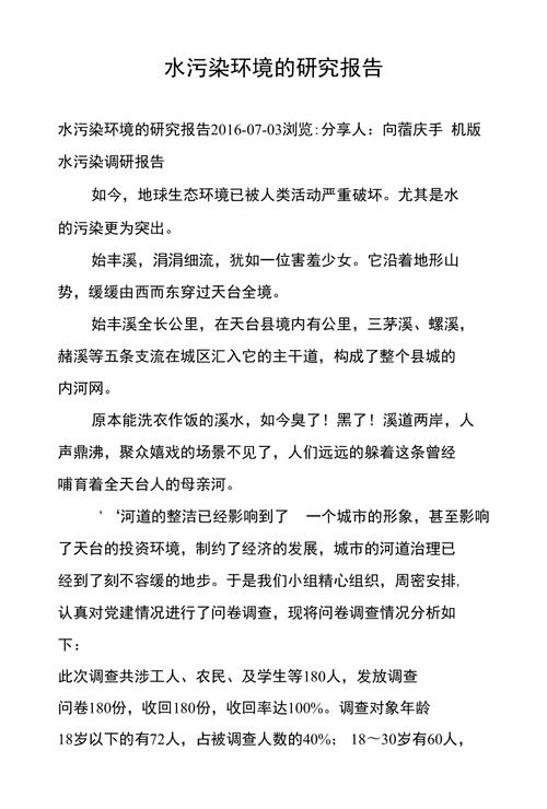 水资源污染论文数据，水资源污染现状报告-第4张图片-优浩百科