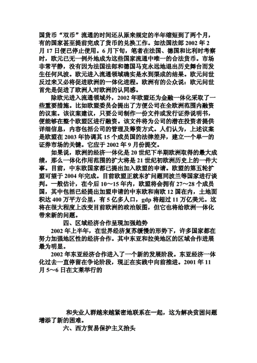 形势与政策论文航天，2020形势与政策论文400字-第4张图片-优浩百科