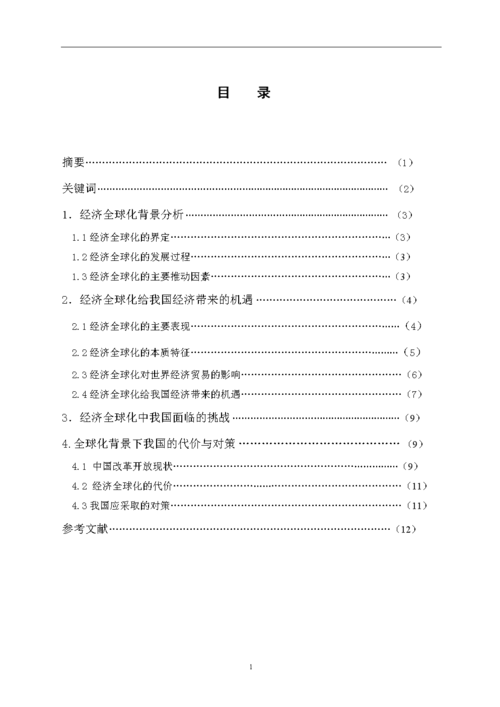 技术资源全球化论文，技术资源全球化论文怎么写-第3张图片-优浩百科