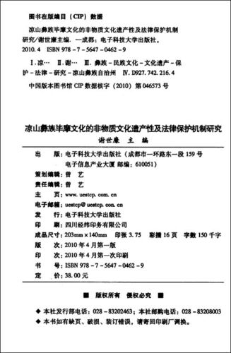 彝族文化资源相关论文，彝族文化文献-第6张图片-优浩百科