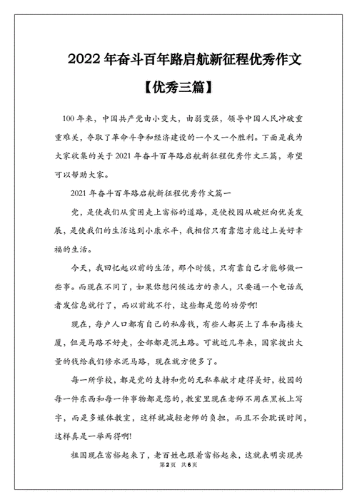 党的政策好主题论文，党的好政策1000字-第2张图片-优浩百科