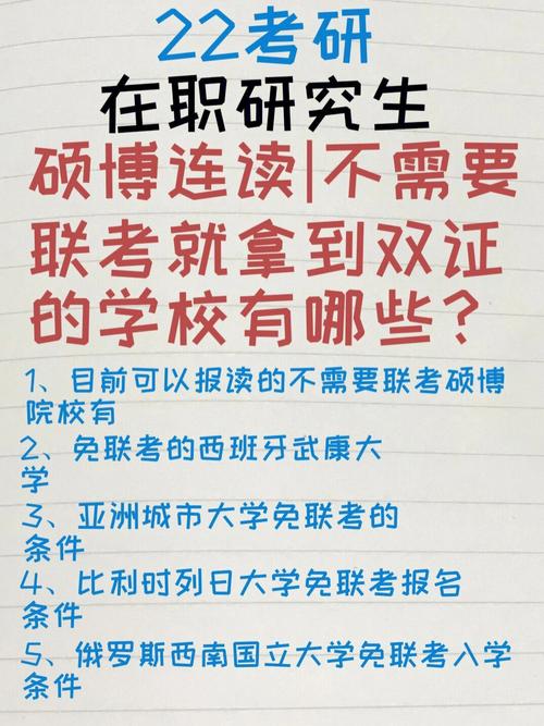 硕士连读什么时候考试，考研硕博连读-第4张图片-优浩百科