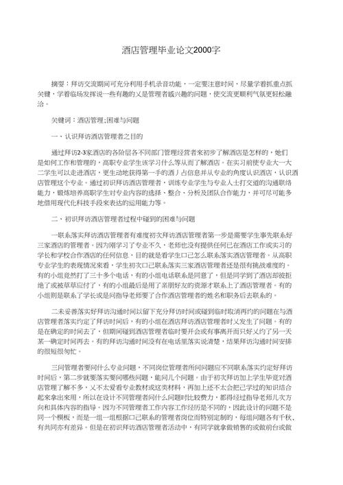 酒店人事人力资源论文，酒店人力资源管理论文-第2张图片-优浩百科