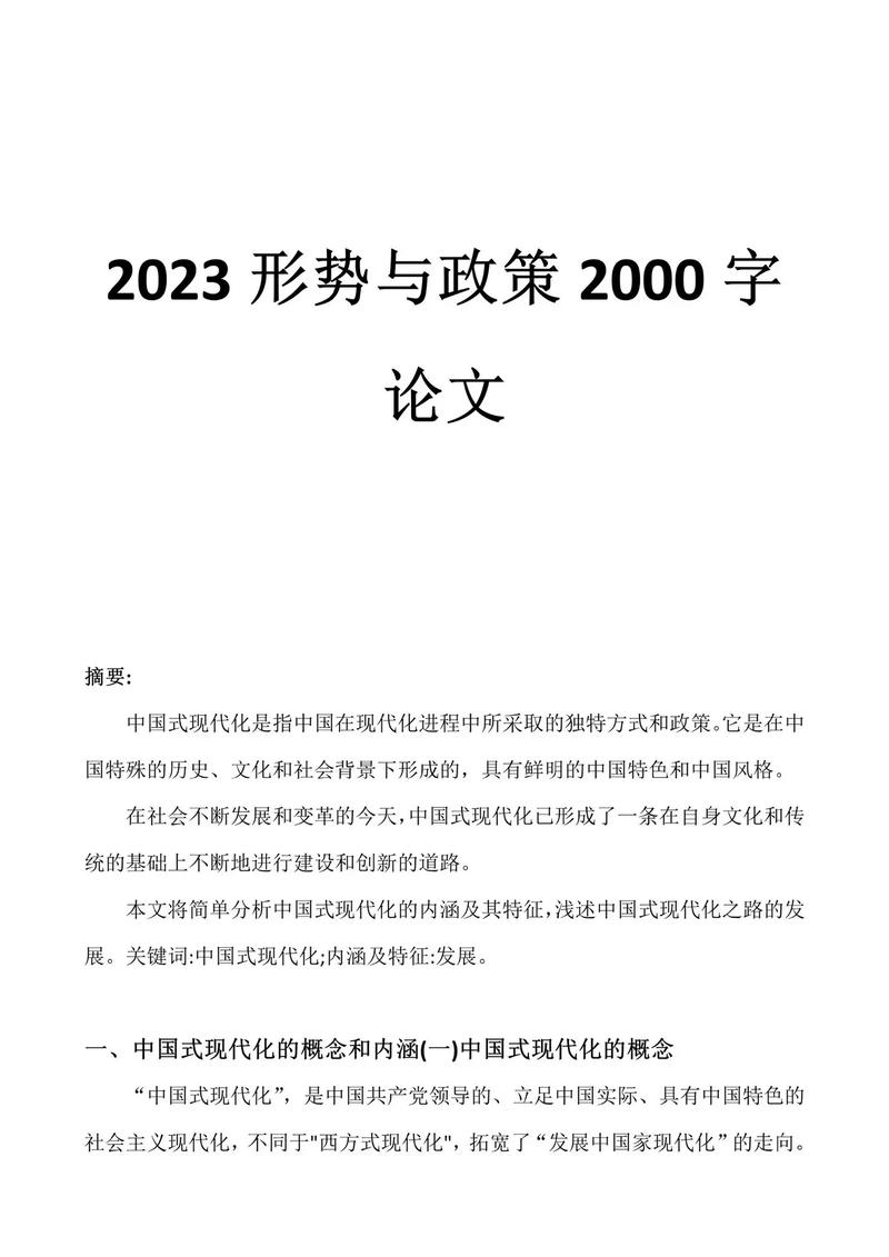 社会政策的论文，社会政策论文3000字-第2张图片-优浩百科