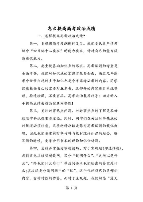 如何突击期末考试政治，如何在期末考试冲刺-第2张图片-优浩百科