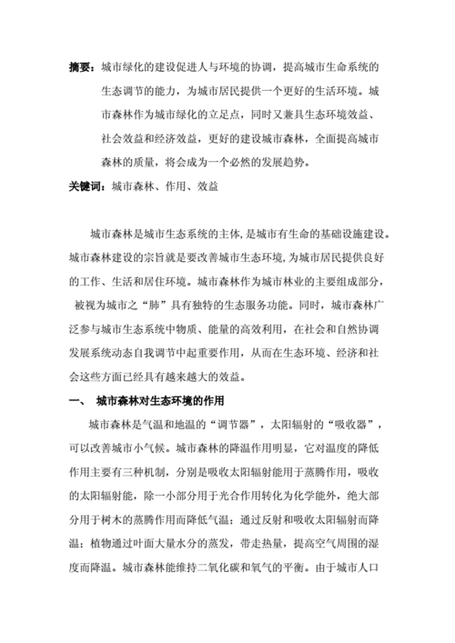 森林资源的特点论文，关于森林资源的论文-第5张图片-优浩百科