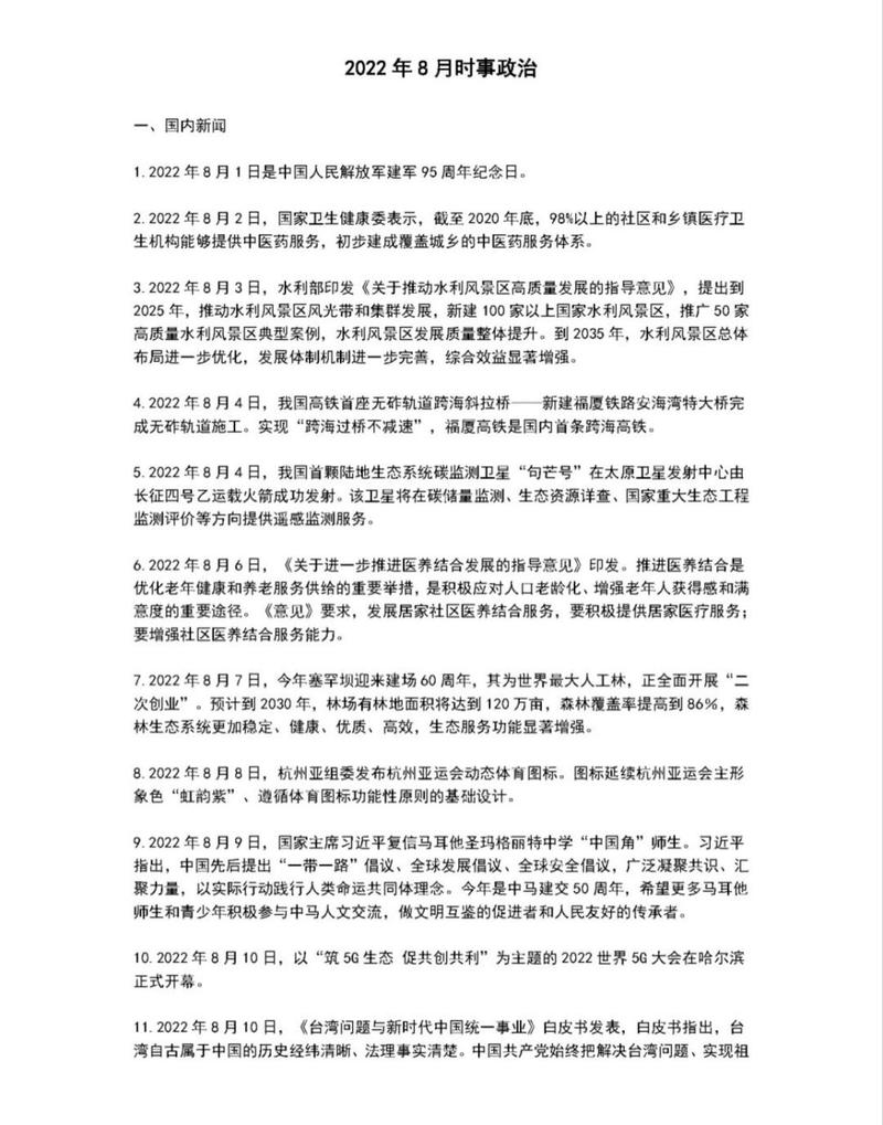 形式政策论文时事论文，形式政策论文范文-第2张图片-优浩百科