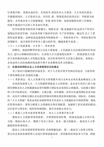 力资源前瞻教育论文，人力资源前沿问题论文-第2张图片-优浩百科