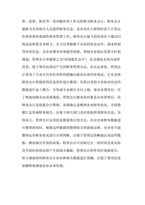 会计资源共享论文，会计财务共享实践心得体会-第3张图片-优浩百科