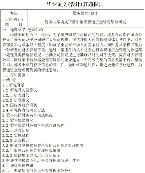 会计资源共享论文，会计财务共享实践心得体会-第5张图片-优浩百科