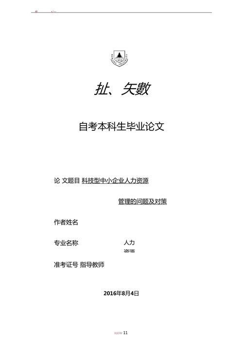 人力资源管理本科论文，人力资源管理本科论文选题-第3张图片-优浩百科