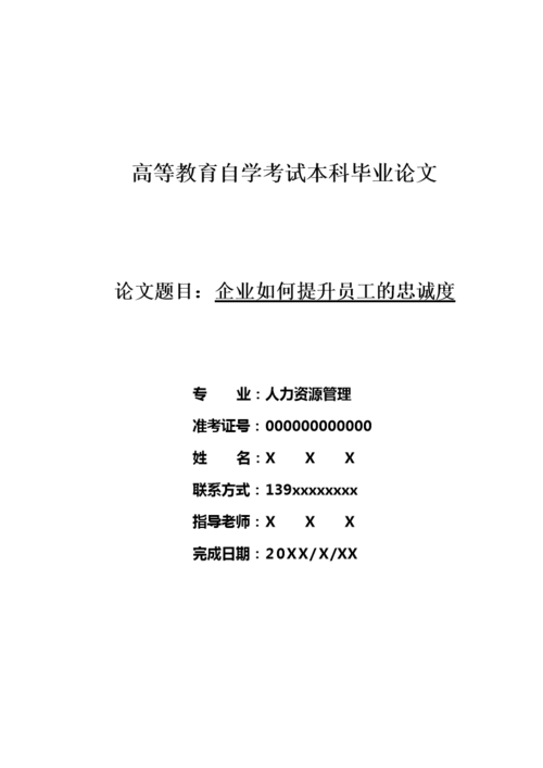 人力资源管理本科论文，人力资源管理本科论文选题-第6张图片-优浩百科