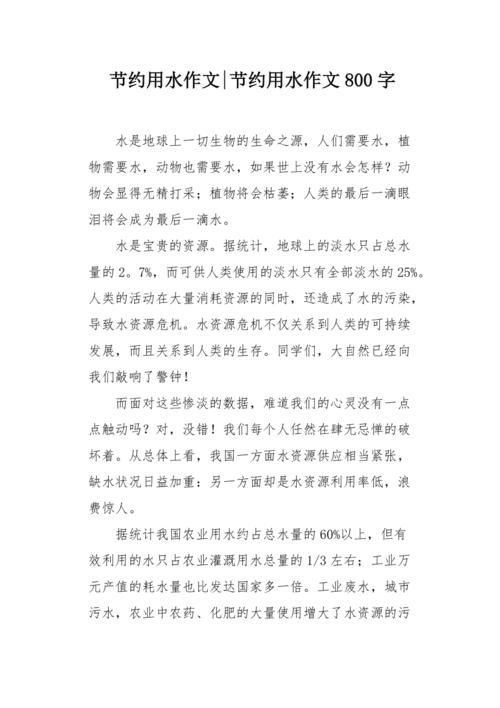 水资源如何利用论文，水资源的利用措施-第6张图片-优浩百科