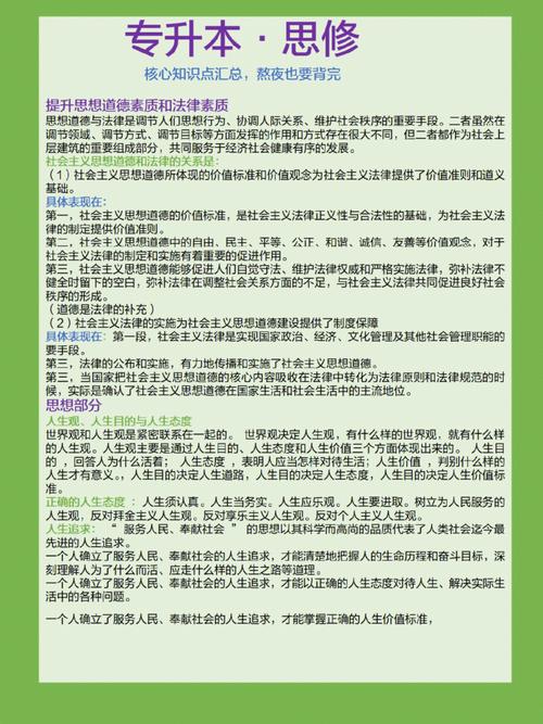 思修考试什么是道德，思修作业什么是道德修养-第4张图片-优浩百科