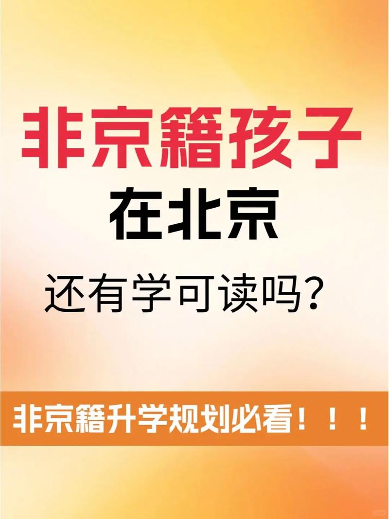 北京高考政策，外地孩子在北京高考最新政策-第1张图片-优浩百科