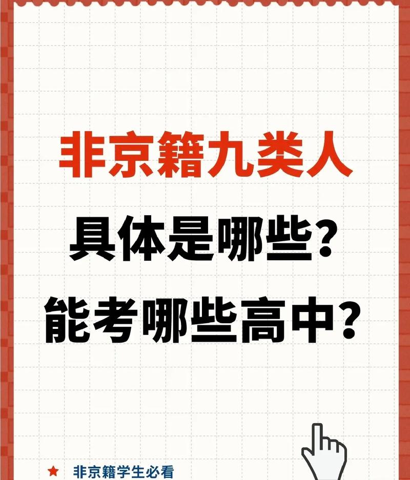 北京高考政策，外地孩子在北京高考最新政策-第3张图片-优浩百科