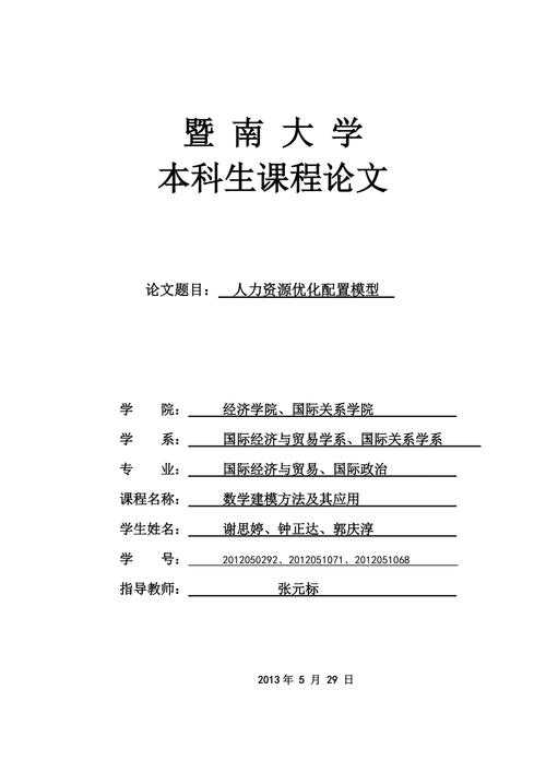 人力资源环境论文，人力资源相关论文3000字-第4张图片-优浩百科