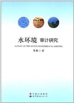 水资源环境审计论文，水资源环境保护论文-第5张图片-优浩百科